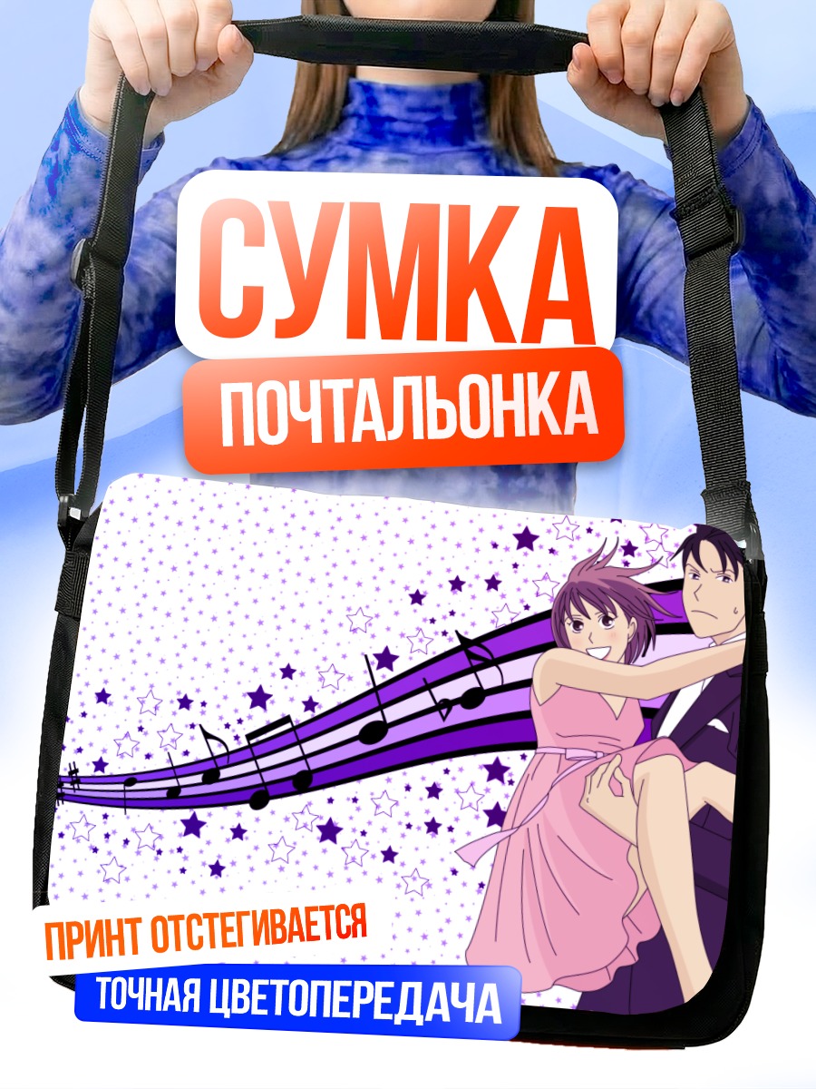 Сумка-почтальонка Синати Чиаки и Мегуми Нода