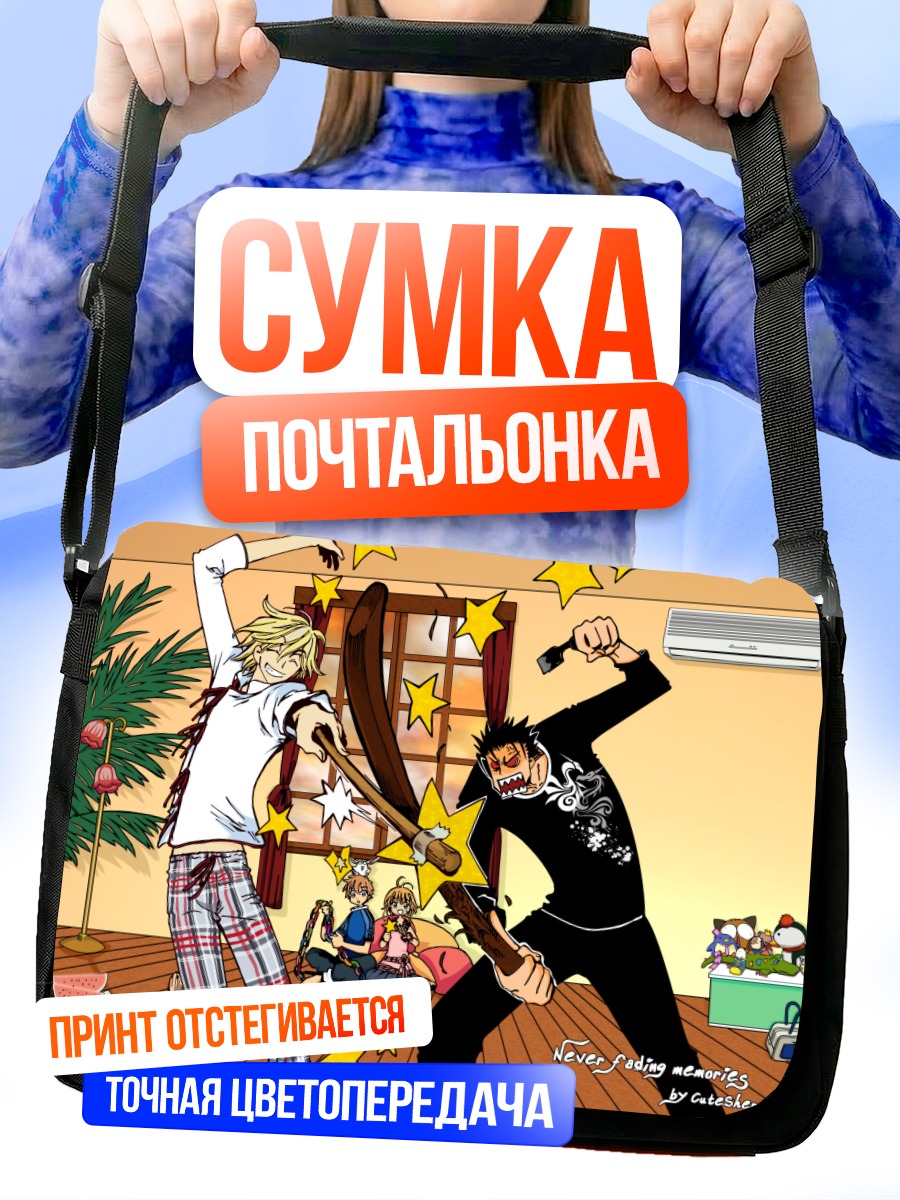 Сумка-почтальонка Сакура и Шаоран