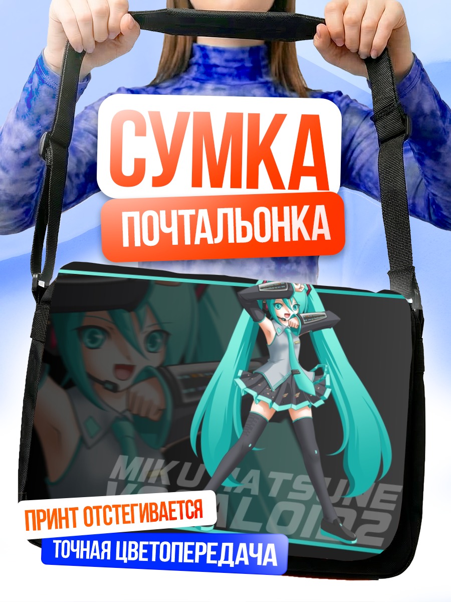 Сумка-почтальонка Мику Хацунэ Вокалоид