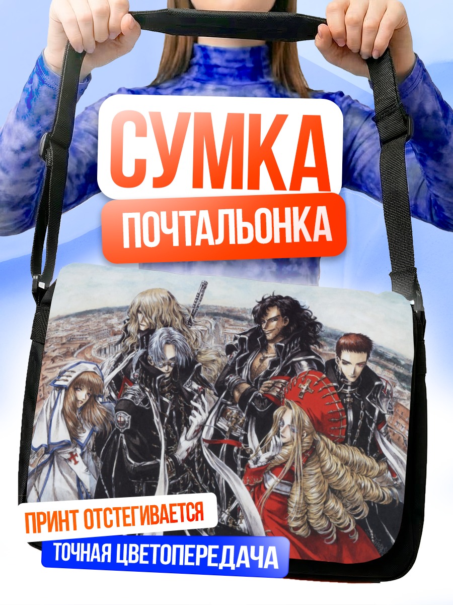 Сумка-почтальонка Авель Найтрод и союзники