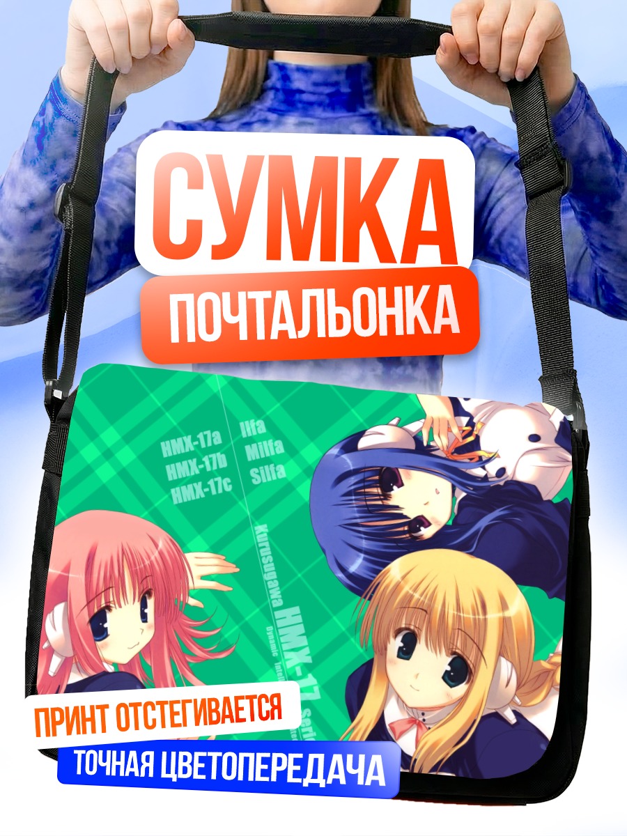 Сумка-почтальонка Харуми Коно и подруги