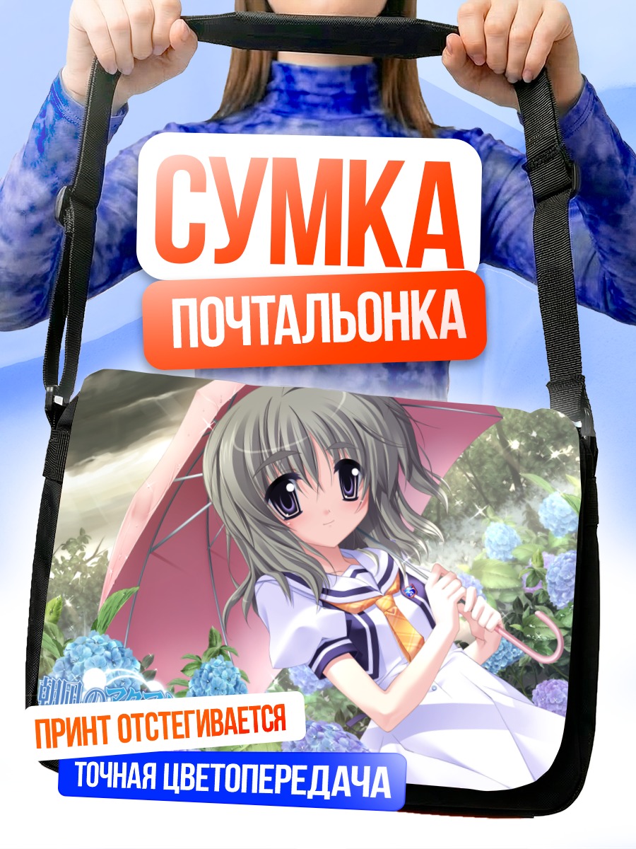 Сумка-почтальонка Мериэль Ливингстоун с зонтом