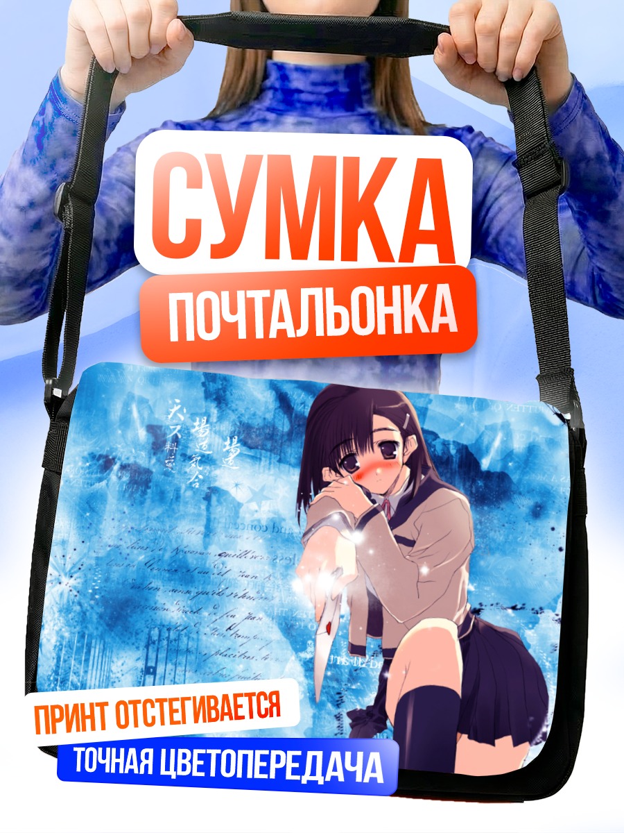 Сумка-почтальонка Лэйн Ивакура в синеве