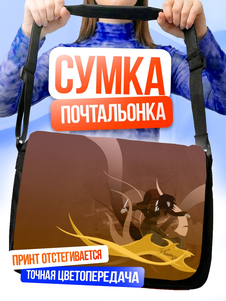 Сумка-почтальонка Граница пустоты
