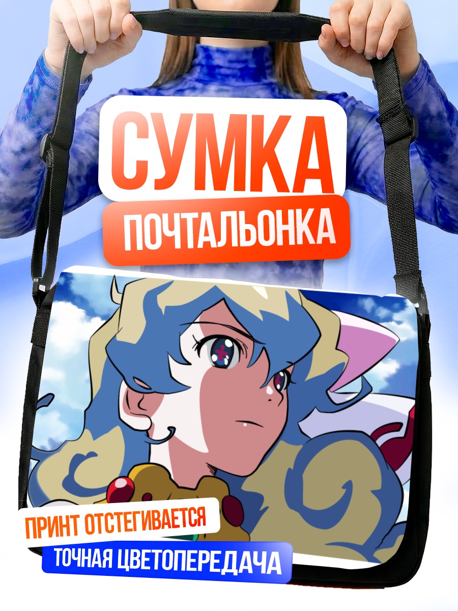Сумка-почтальонка Ния Теппелин в небе