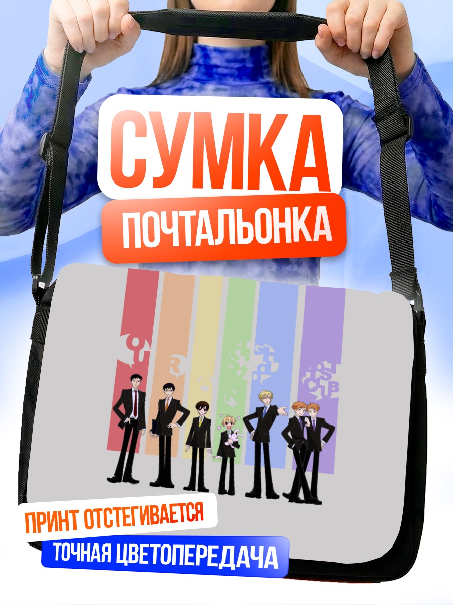 Сумка-почтальонка Хост-клуб Оран