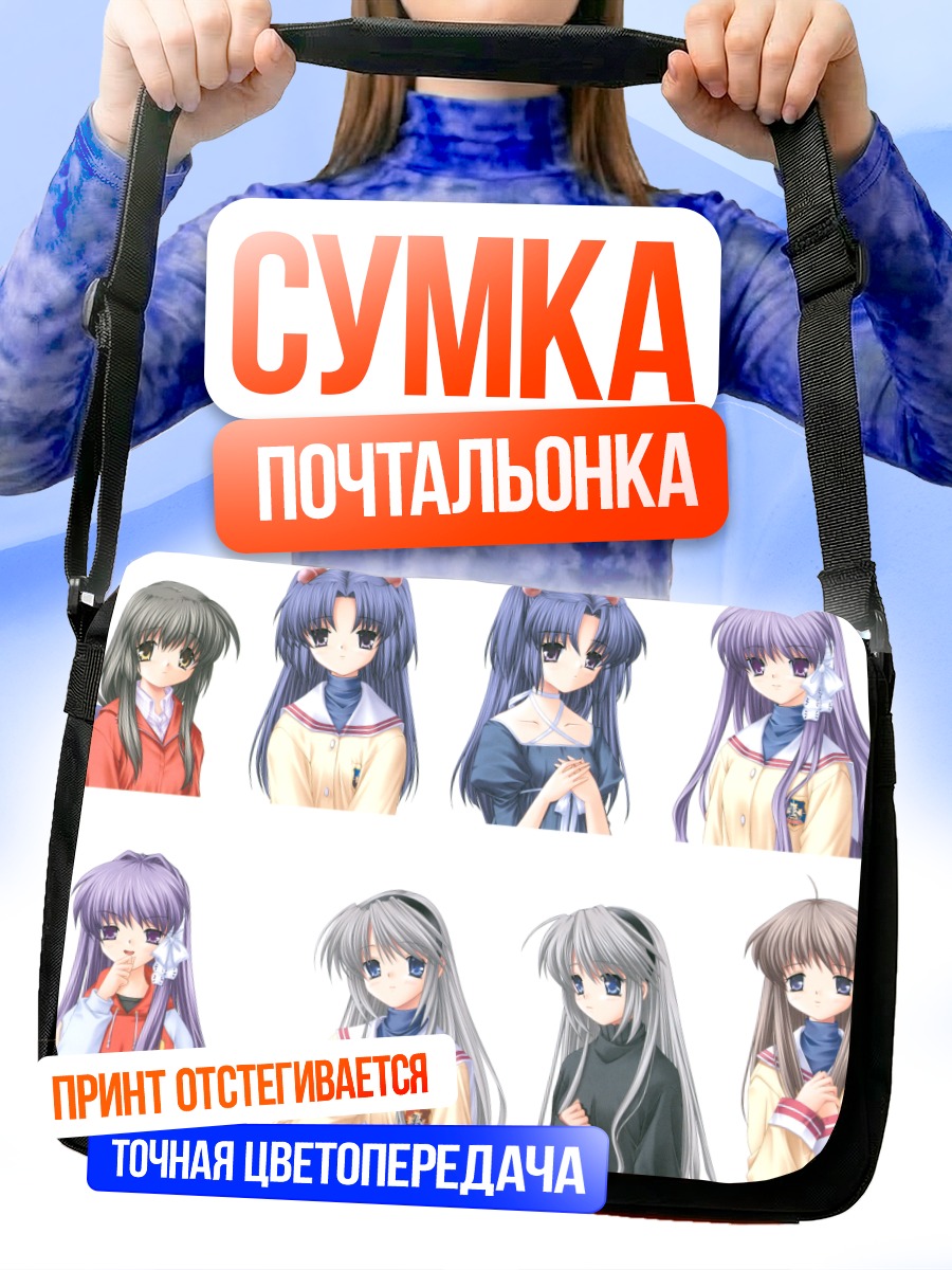 Сумка-почтальонка Девушки из Clannad