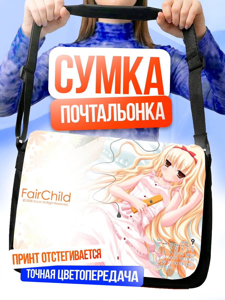 Сумка-почтальонка Юухи Арисугава в платье