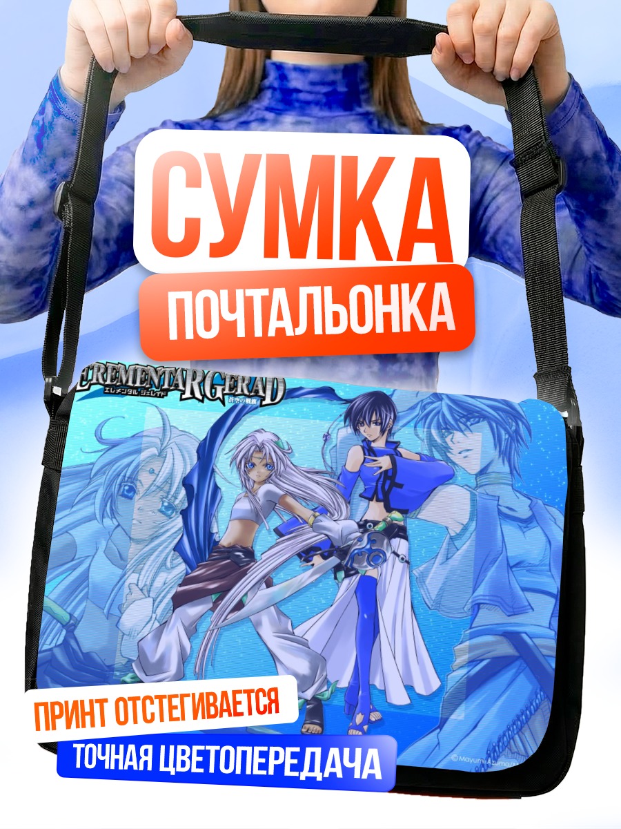 Сумка-почтальонка Элементаль Герад