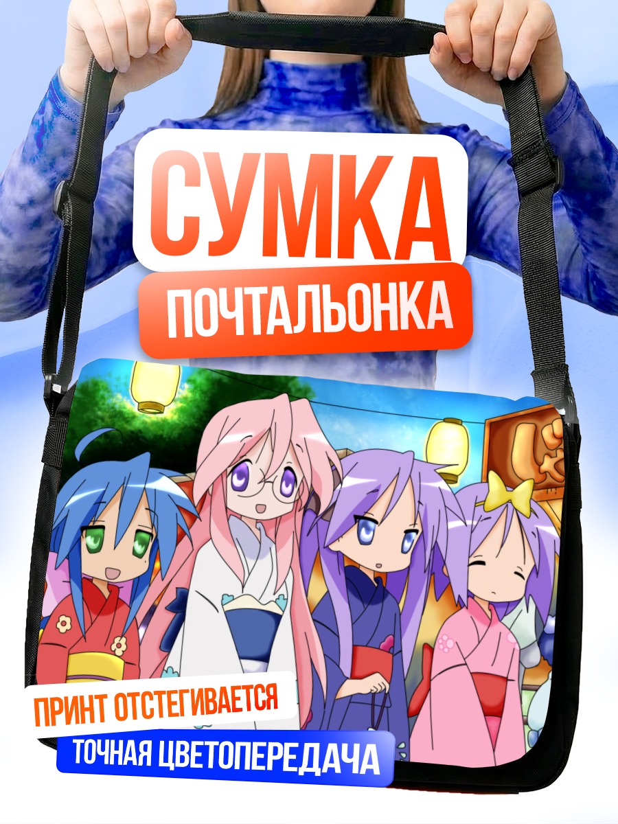 Сумка-почтальонка Звезды Лаки Стар в кимоно