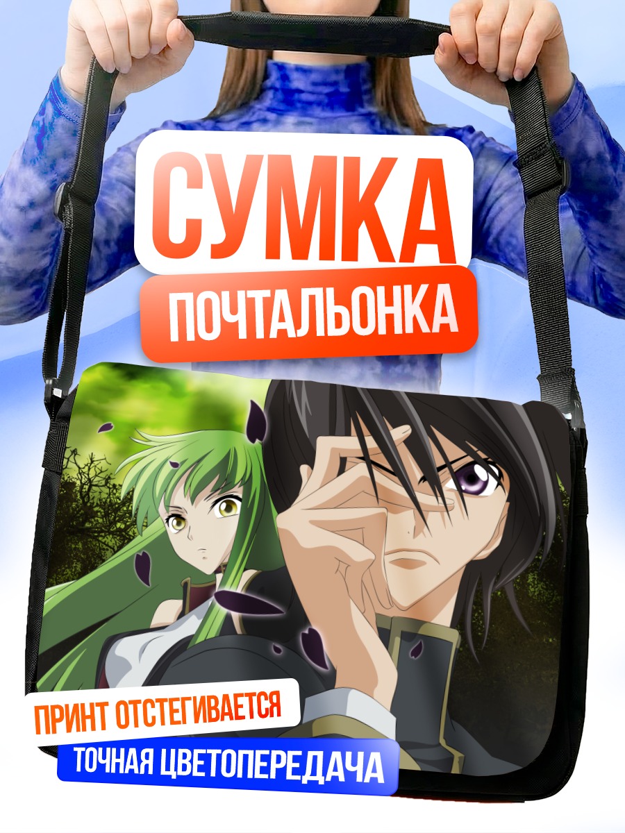 Сумка-почтальонка Лелуш Ламперуж и Сиси