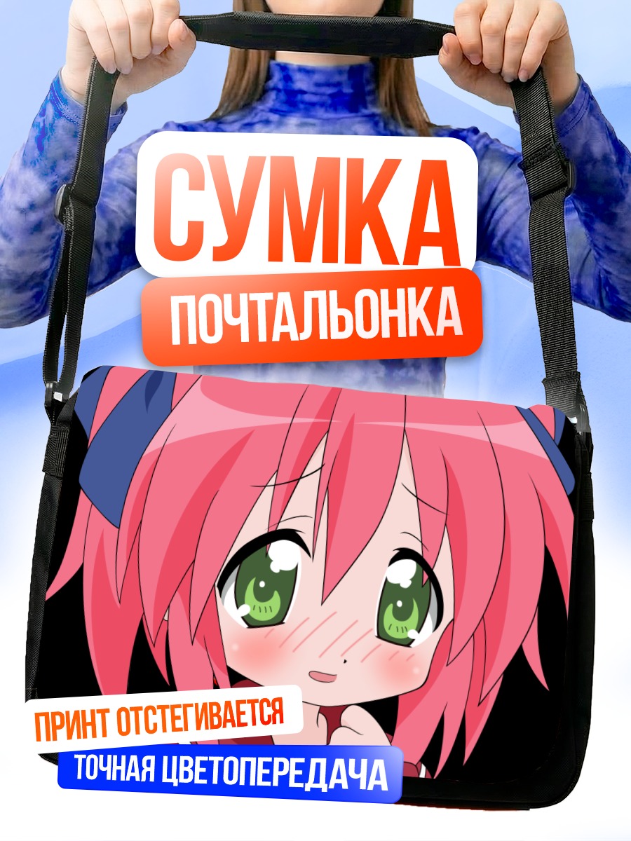 Сумка-почтальонка Ютака Кобаякава смущенная