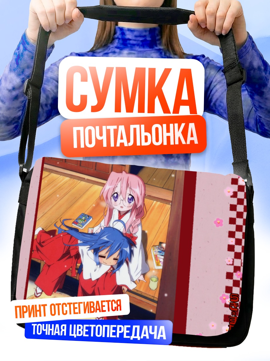 Сумка-почтальонка Коната Идзуми и Миюки