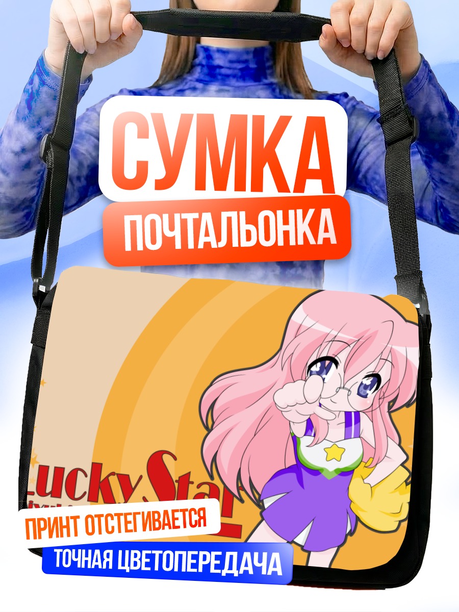 Сумка-почтальонка Миюки Такара в звезде