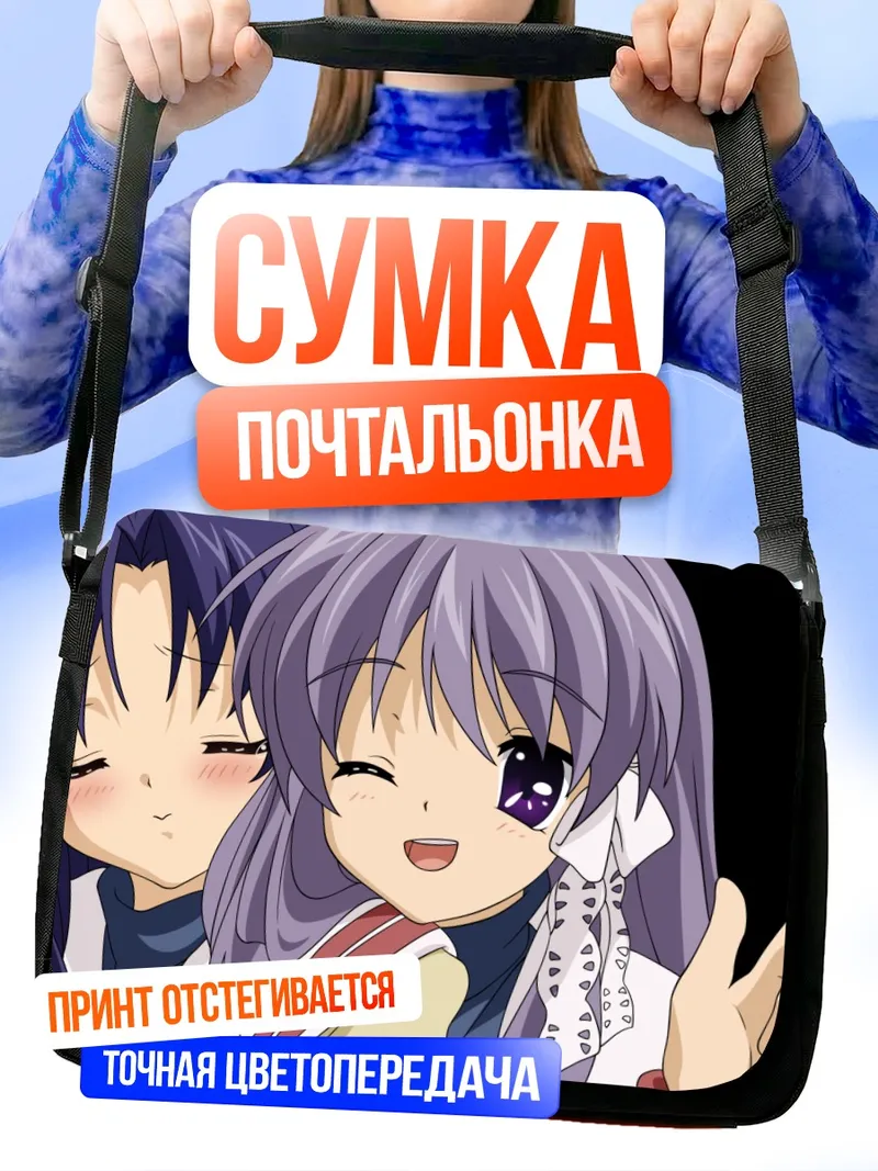 Сумка-почтальонка Кё Фудзибаяши и Котоми Ичиносе