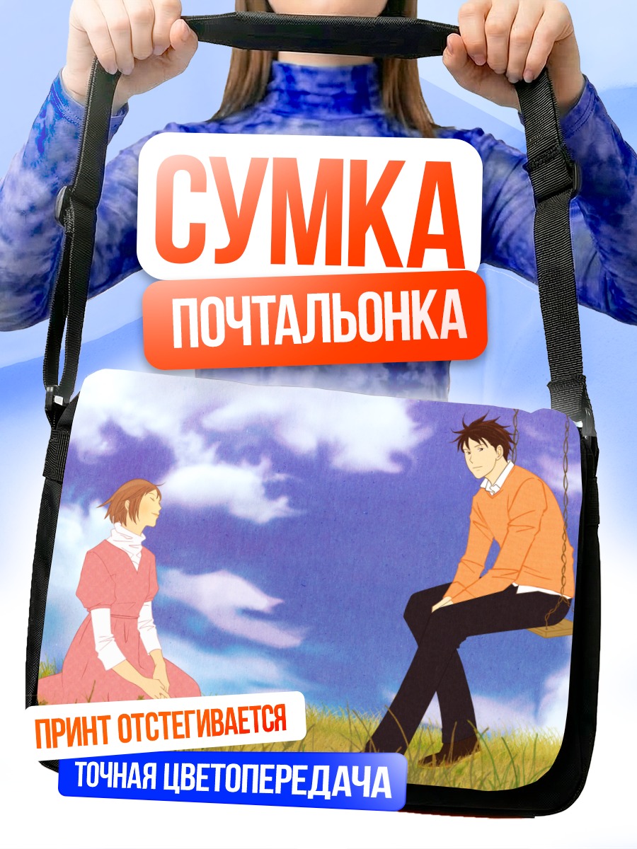 Сумка-почтальонка Синати Чиаки и Мегуми Нода