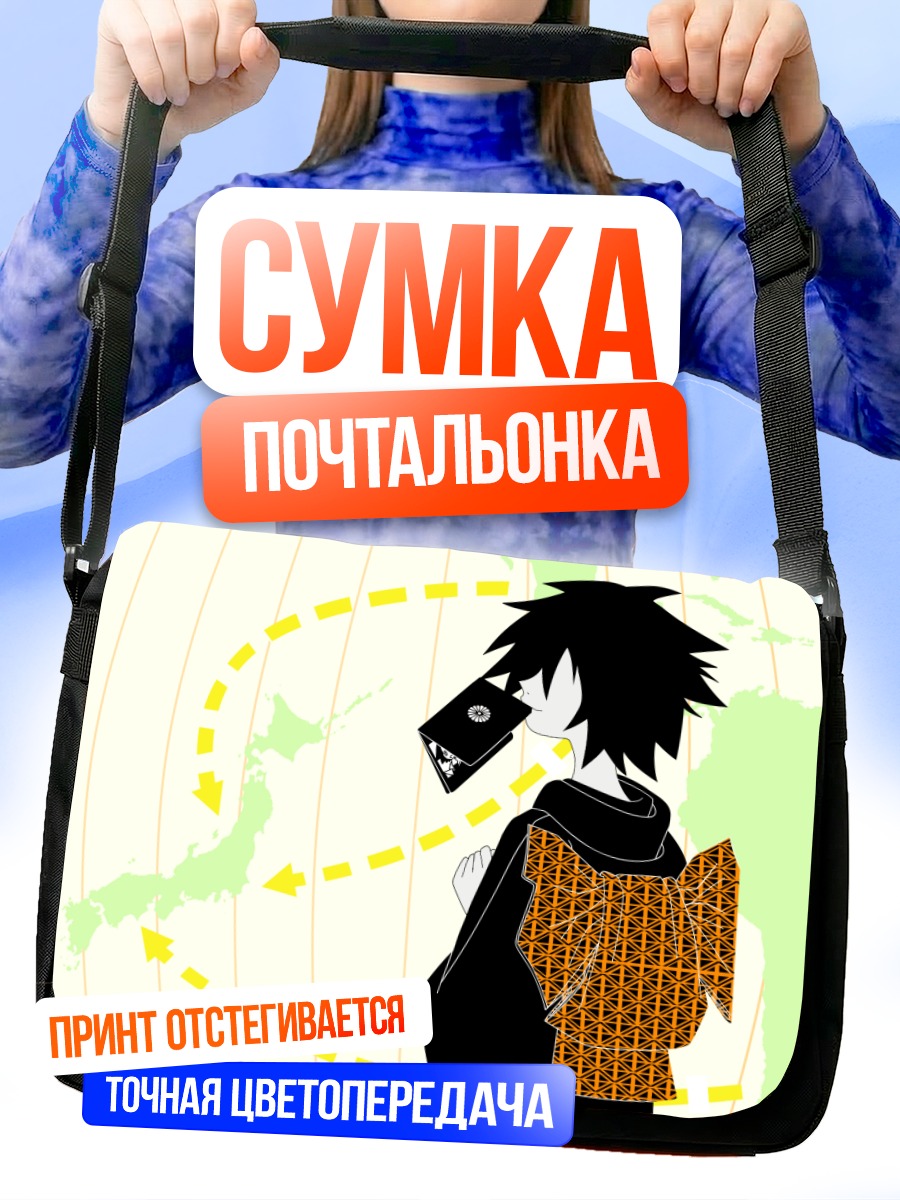 Сумка-почтальонка Мария Секиуцу в Японии
