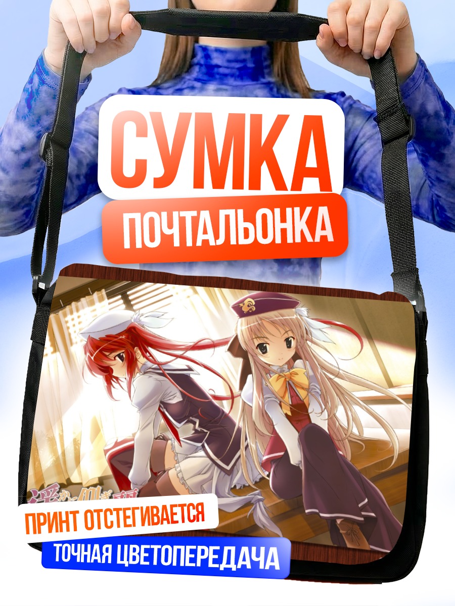 Сумка-почтальонка Мияби Кадзамацури и Сумика Нирэ
