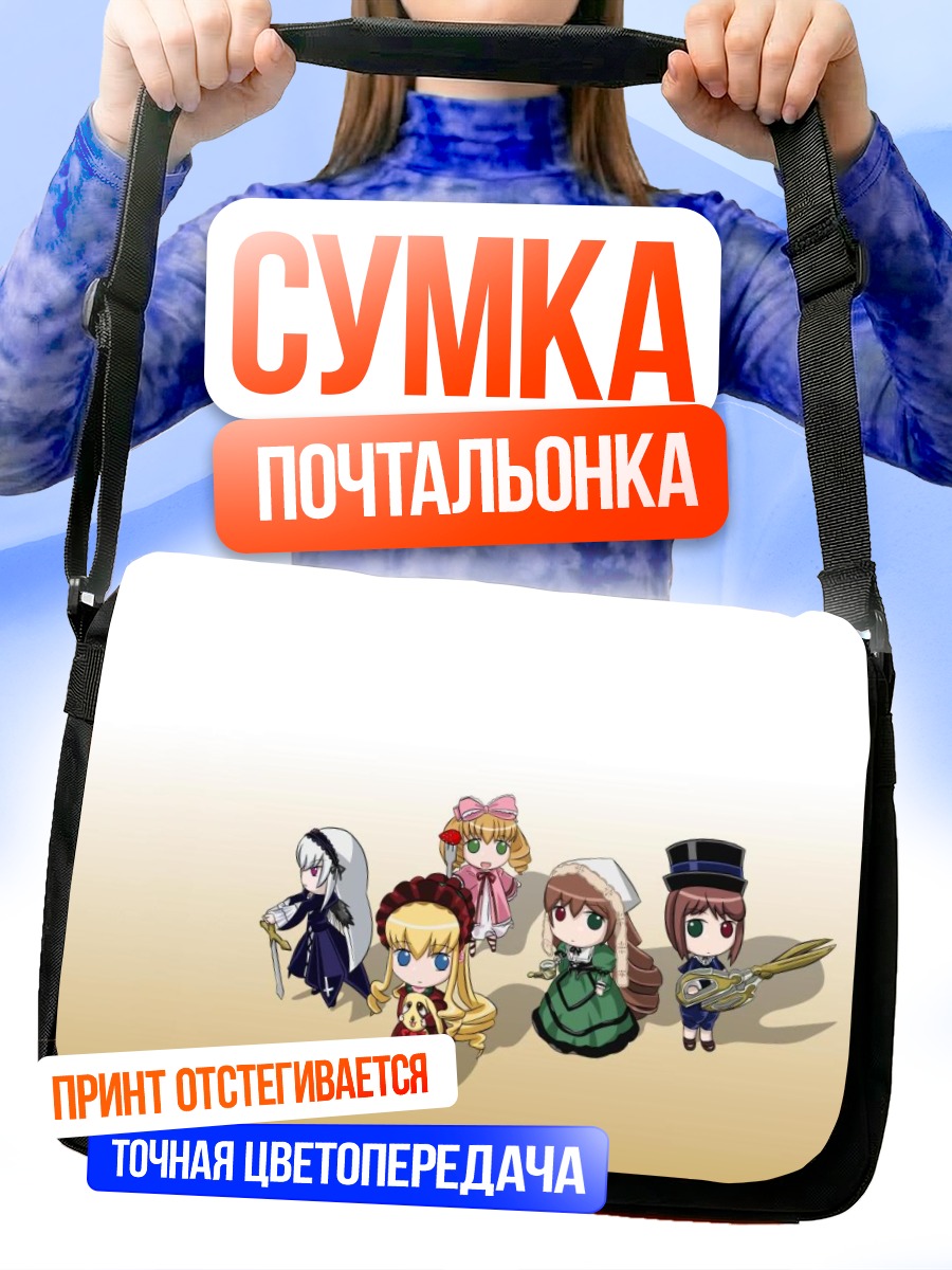 Сумка-почтальонка Куклы Розен Майден