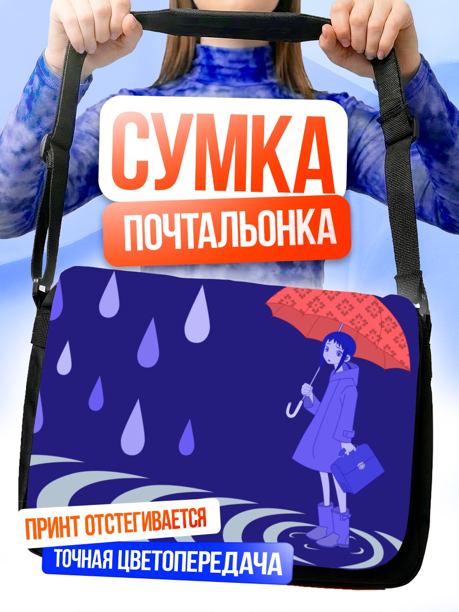 Сумка-почтальонка Ай Кага под дождем