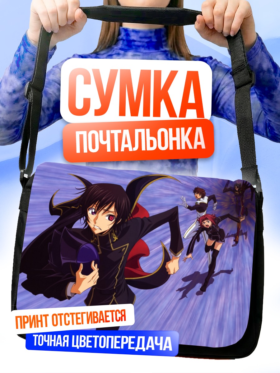 Сумка-почтальонка Лелуш Ламперуж и союзники