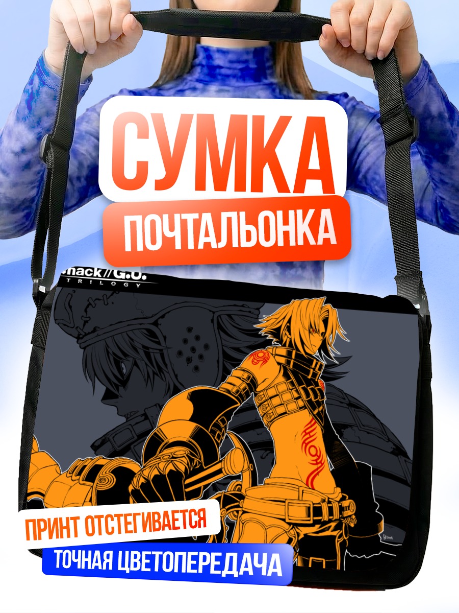 Сумка-почтальонка Хасео с оружием