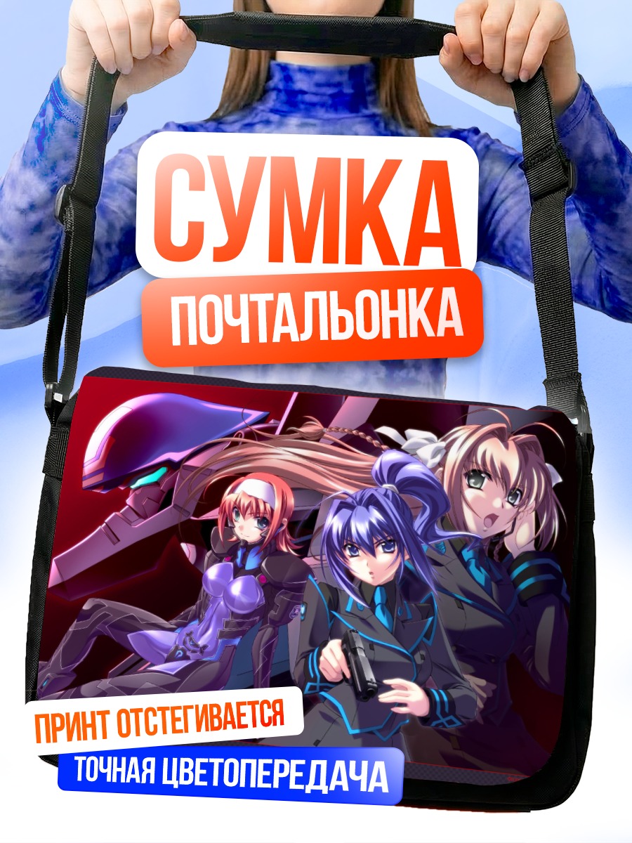 Сумка-почтальонка Харука Судзумия с оружием