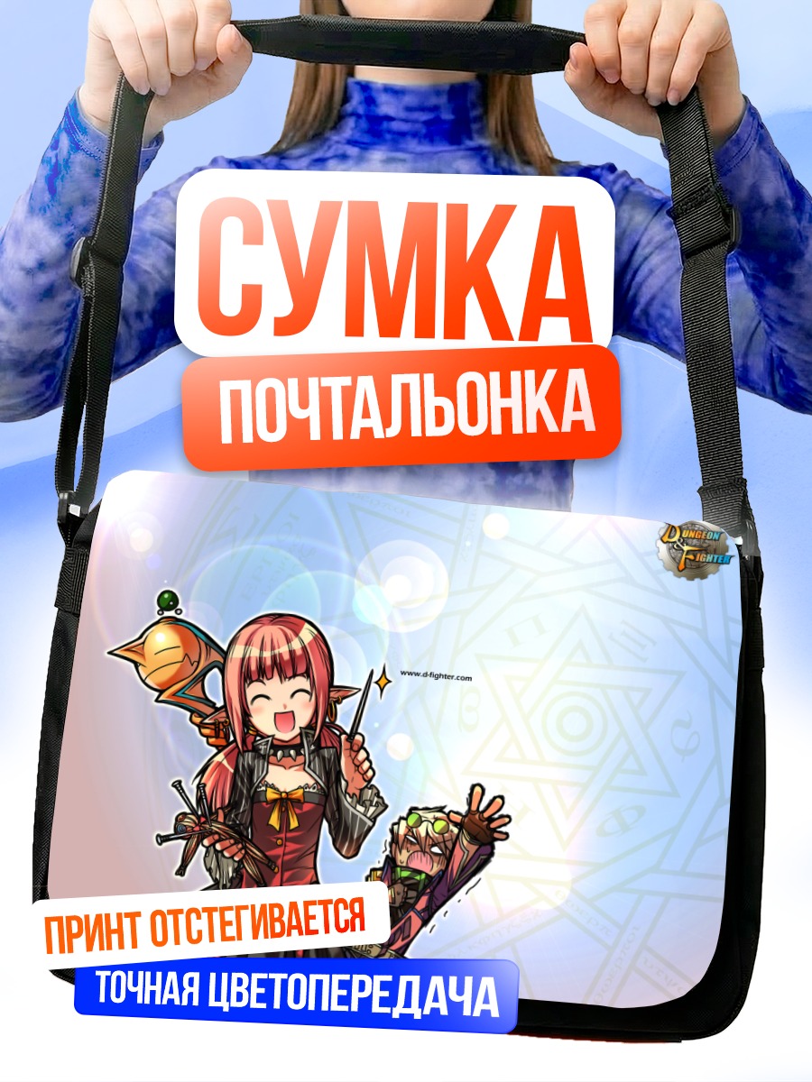 Сумка-почтальонка Маг из DNF