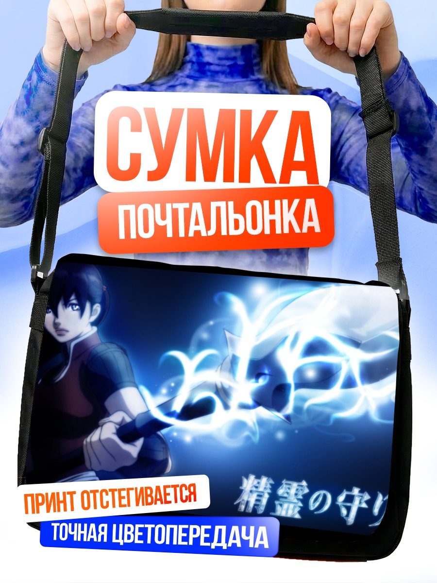 Сумка-почтальонка Бальса с копьем