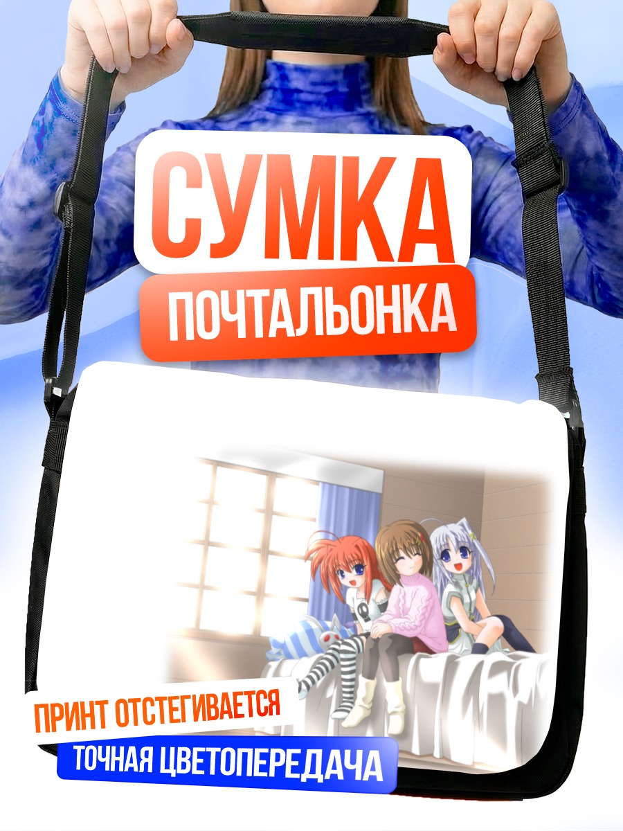 Сумка-почтальонка Вита и подруги