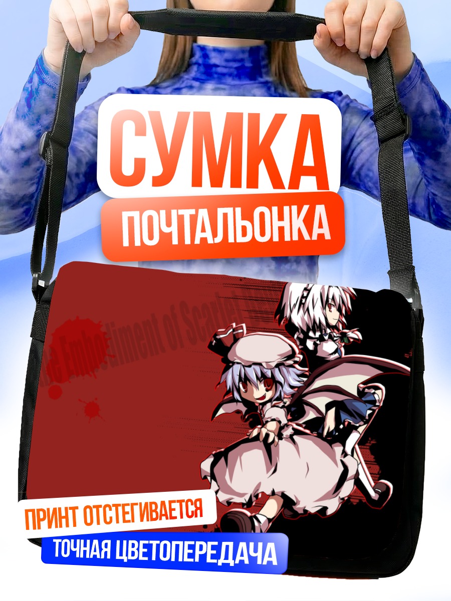 Сумка-почтальонка Сакуя Идзаёи и Ремилия Скарлет