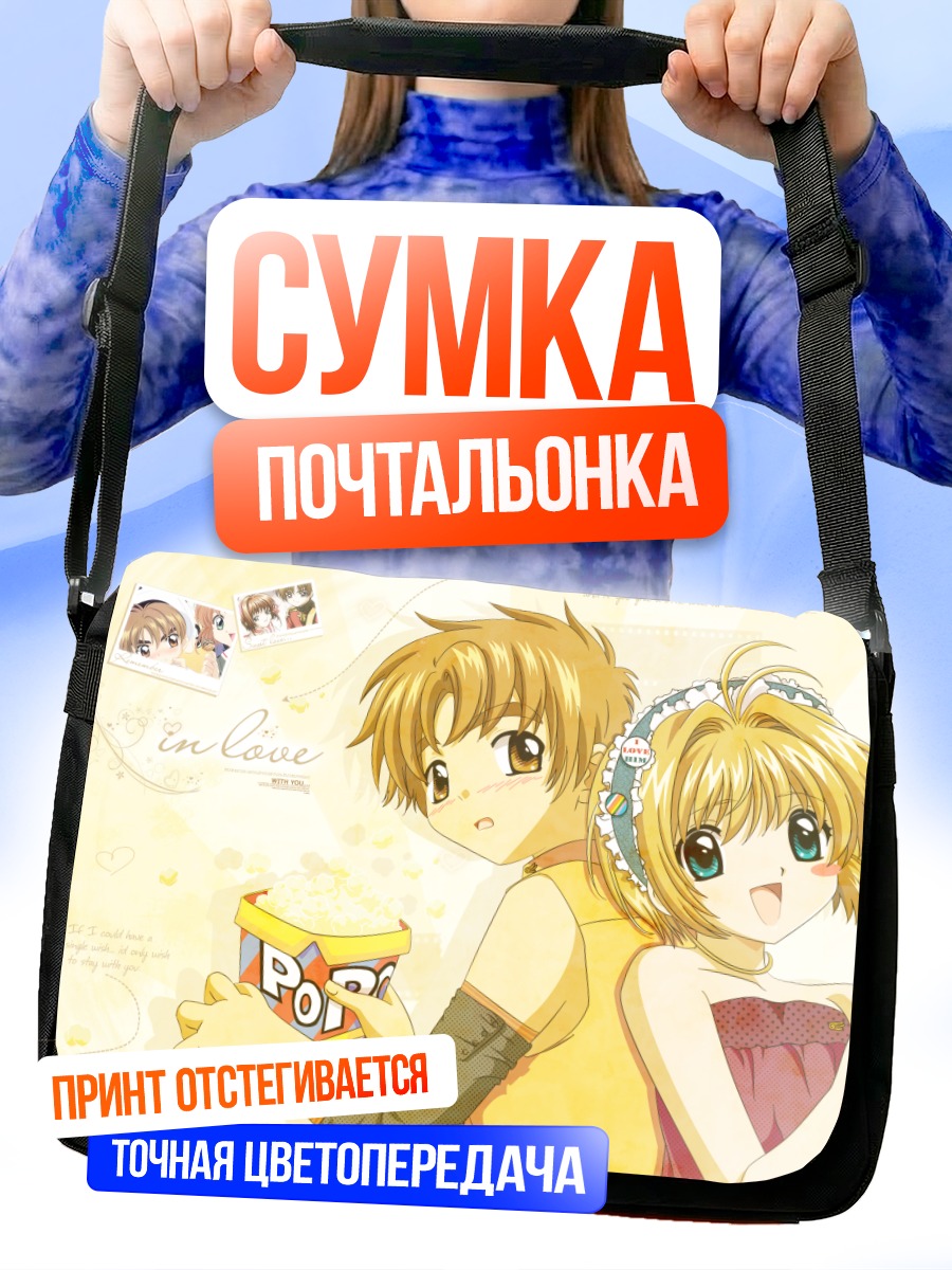 Сумка-почтальонка Сакура Киномото в любви