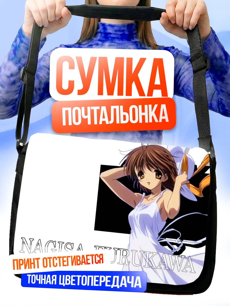 Сумка-почтальонка Нагиса Фурукава в белом