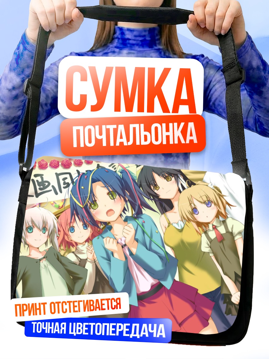 Сумка-почтальонка Инахо Амагахара и подруги