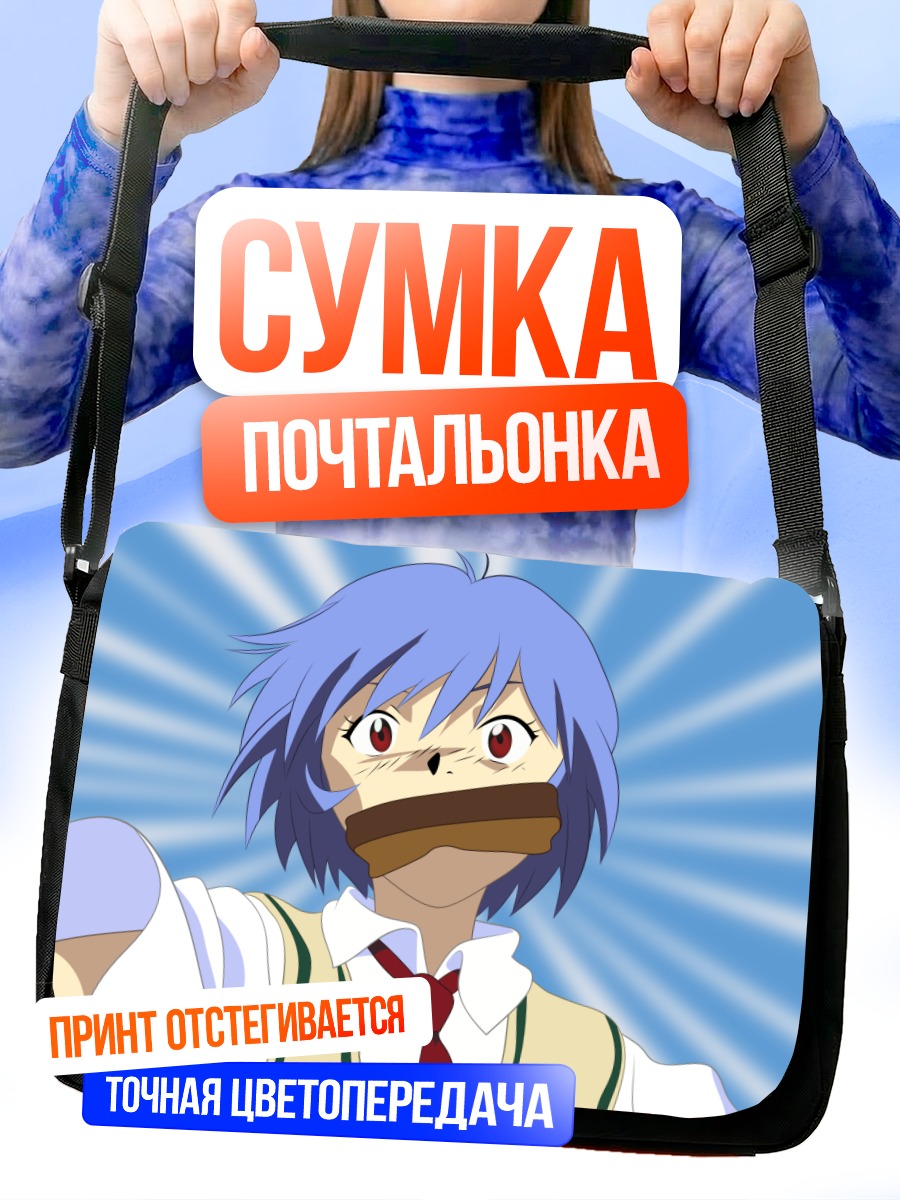 Сумка-почтальонка Рей Аянами с кляпом