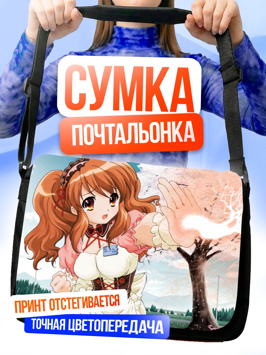 Сумка-почтальонка Микуру Асахина в сакуре