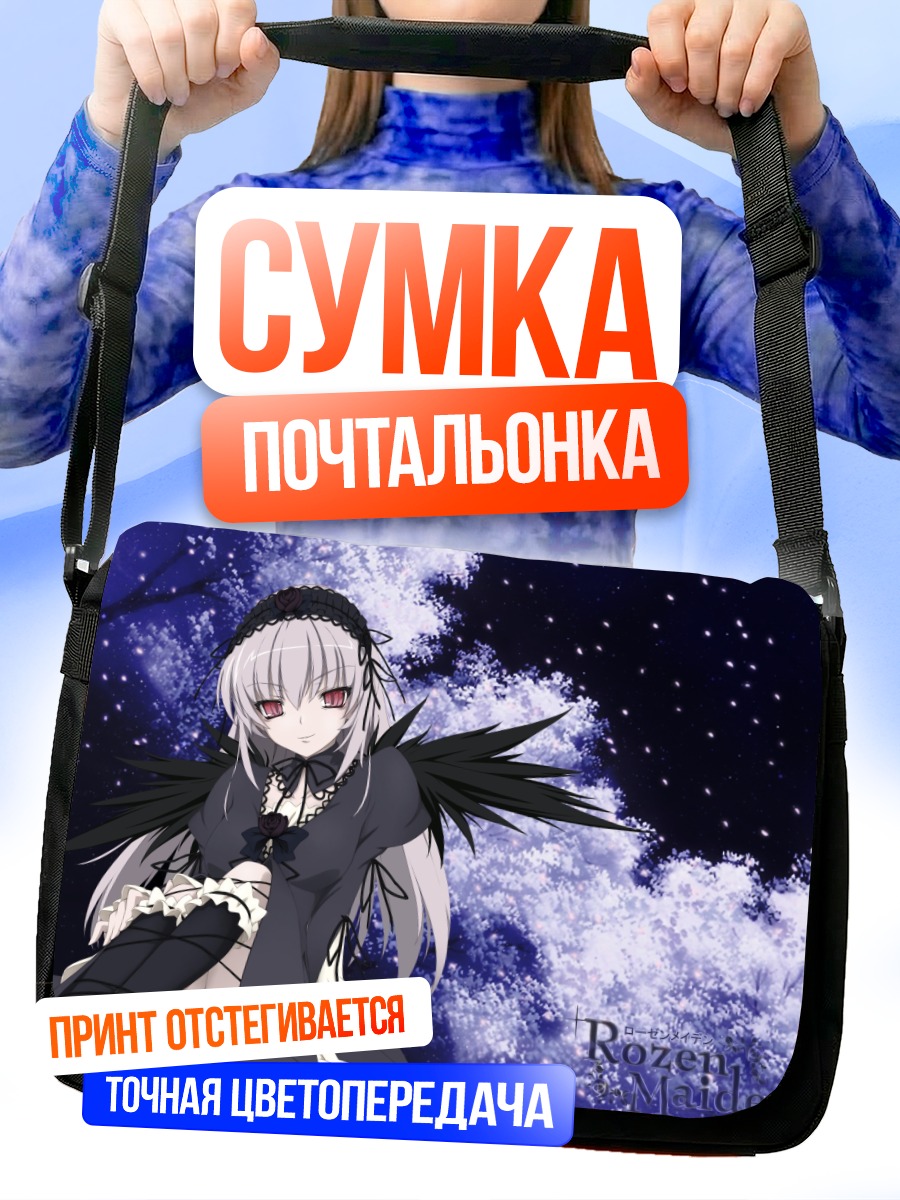 Сумка-почтальонка Суигинто в полночь