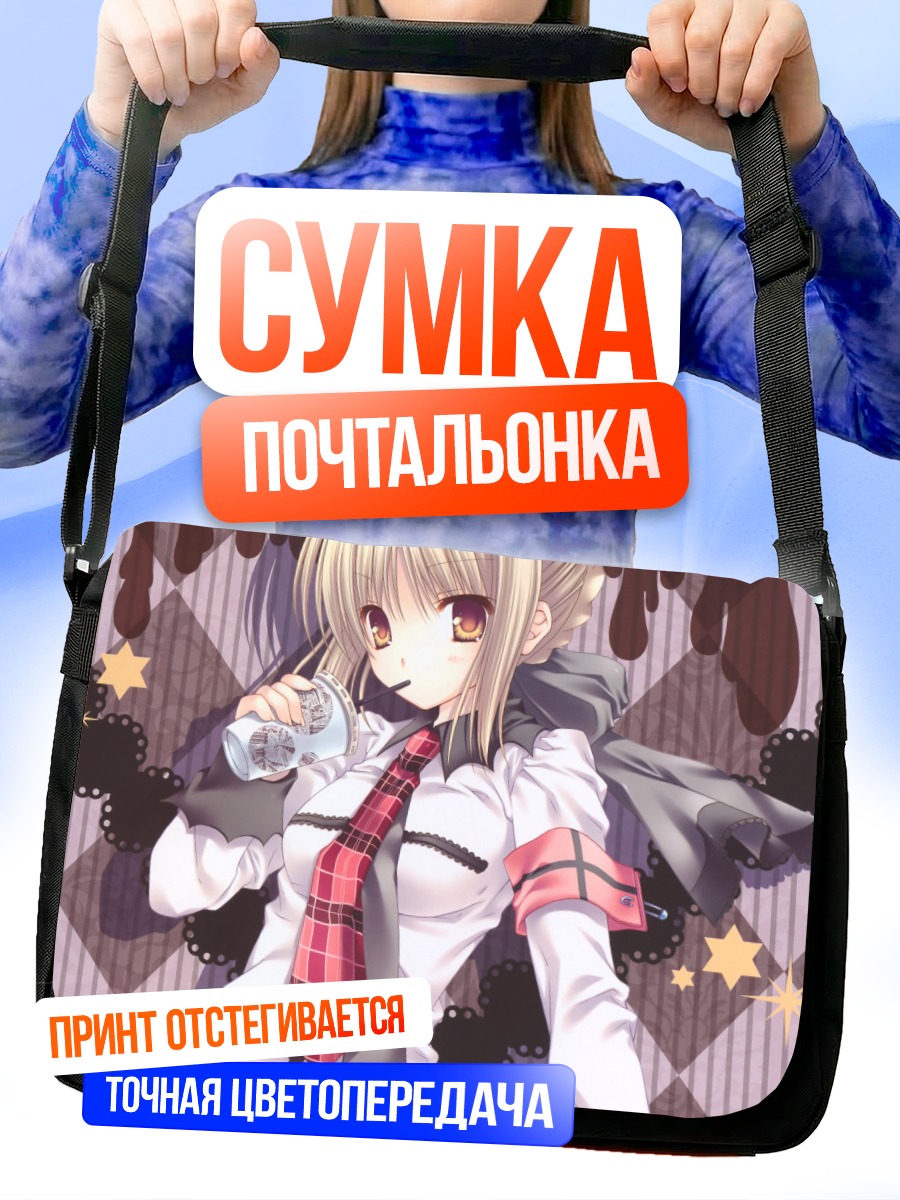 Сумка-почтальонка Артурия Пендрагон в школе