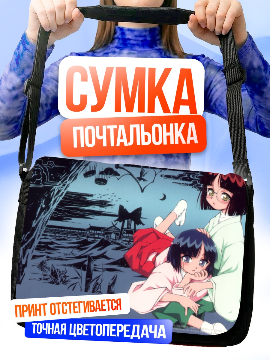 Сумка-почтальонка Мидо Хикару и Каору