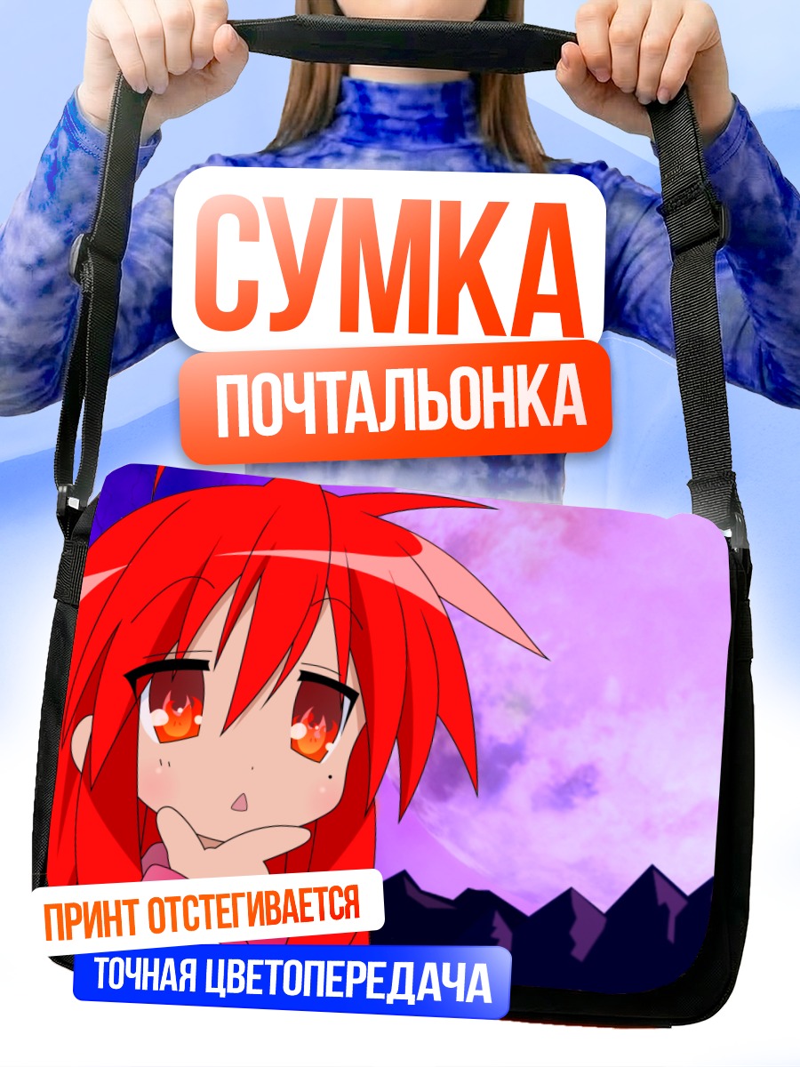 Сумка-почтальонка Шана на закате