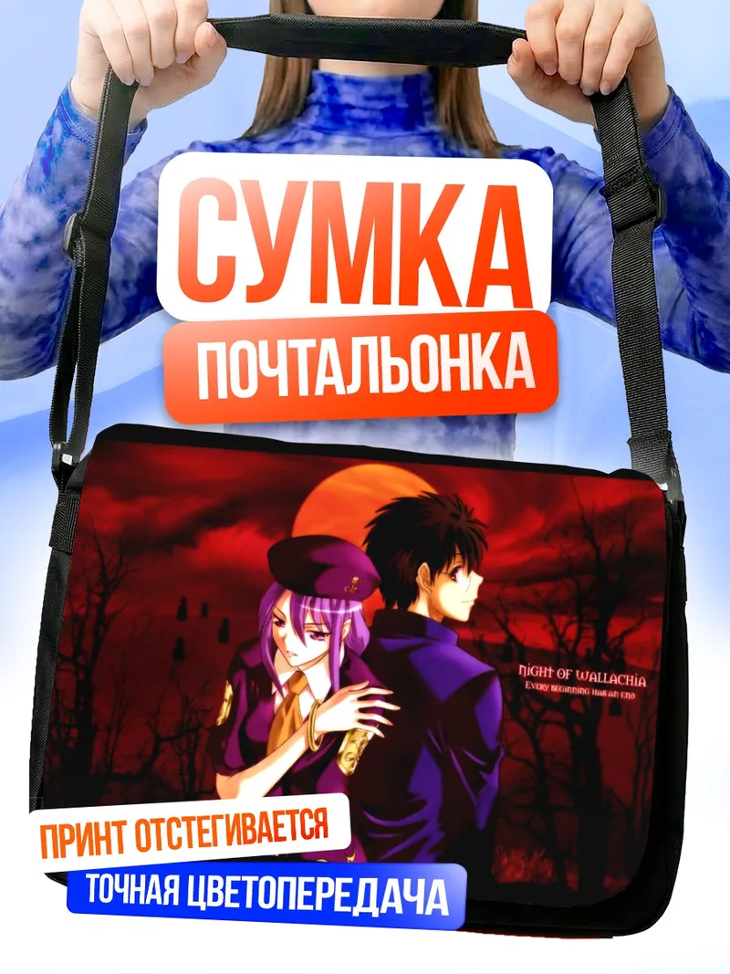 Сумка-почтальонка Сион Элтнам Аталазия и Шики