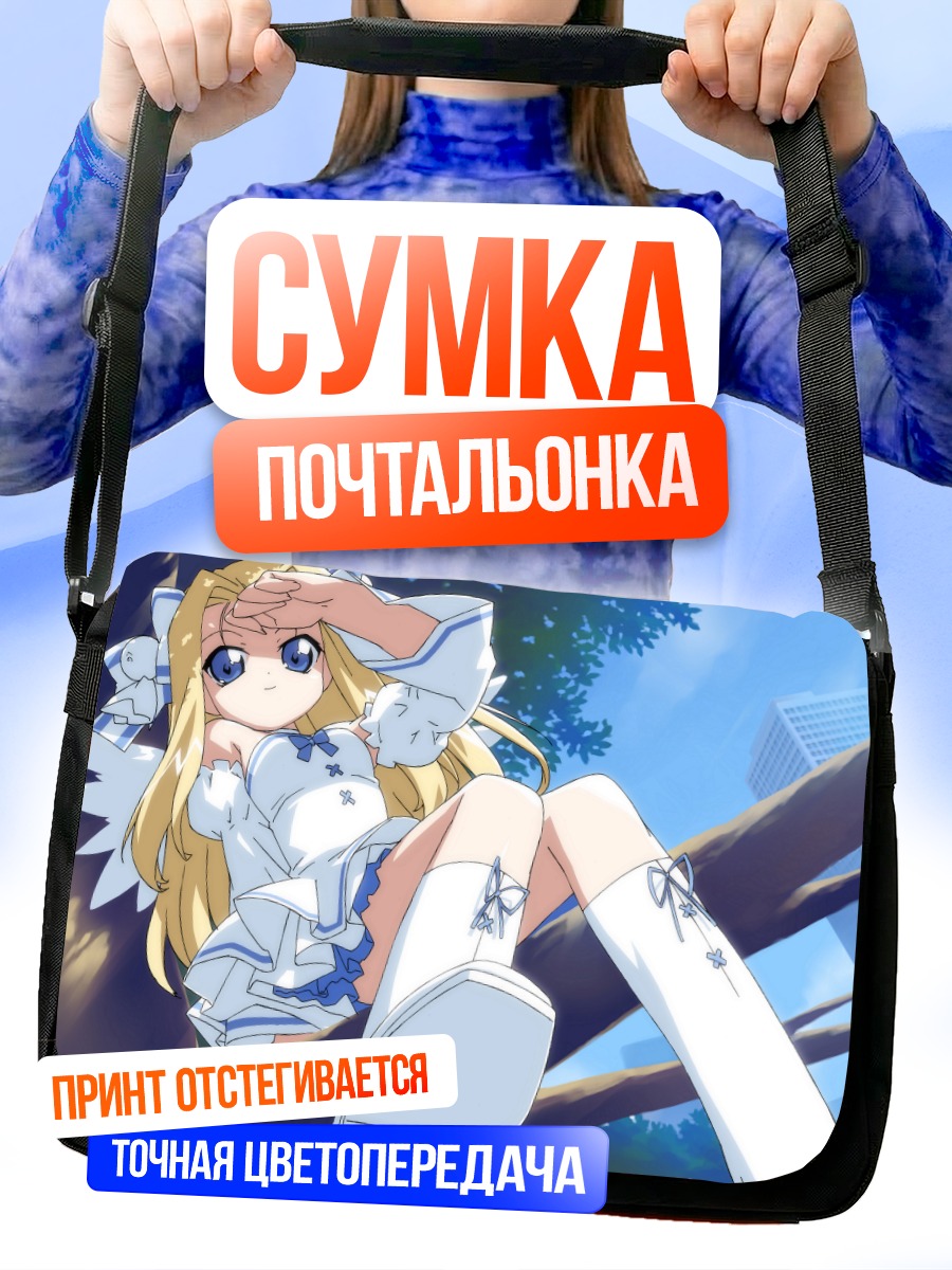 Сумка-почтальонка Мия в облаках