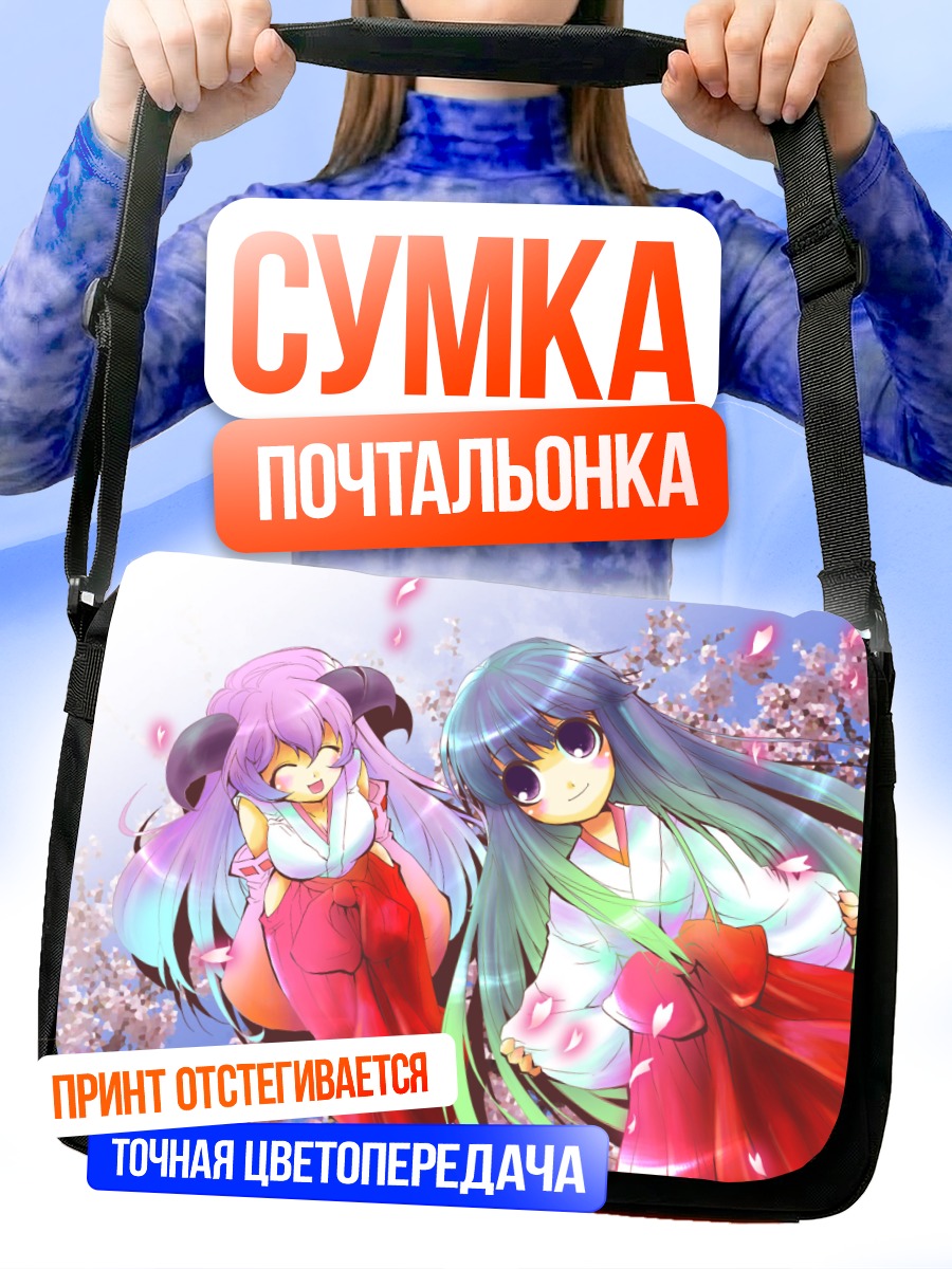 Сумка-почтальонка Рика Фурудэ и Ханью