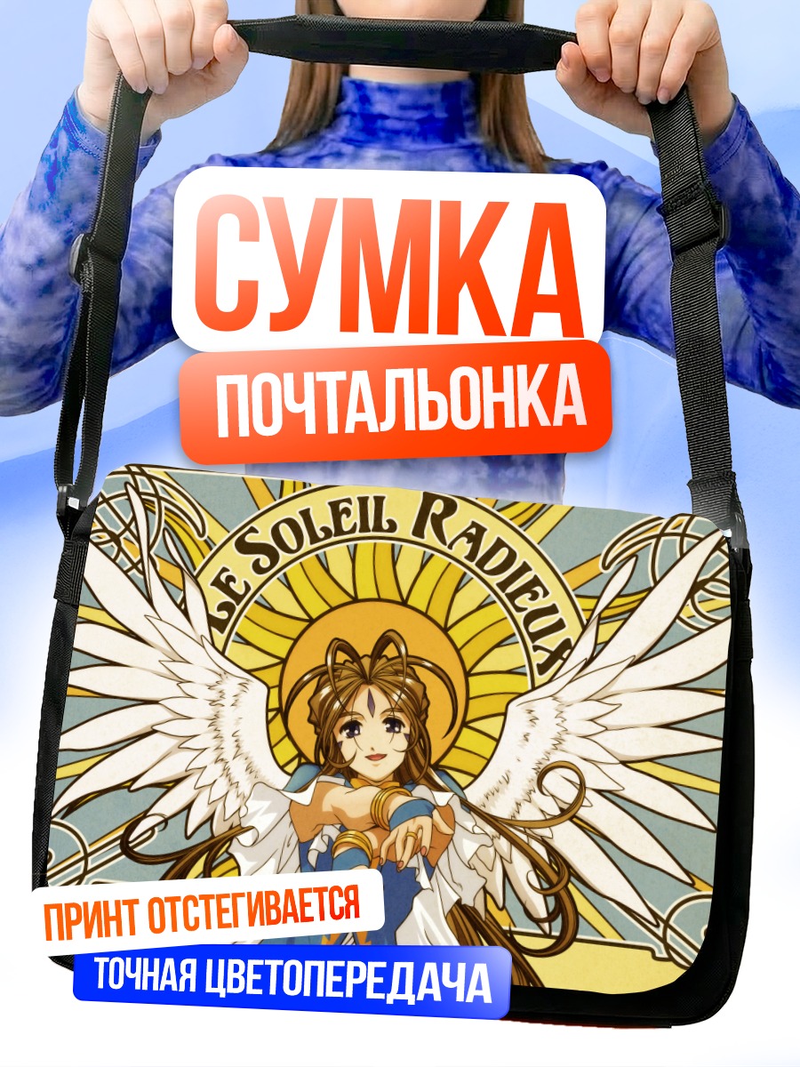 Сумка-почтальонка Бельданди с крыльями