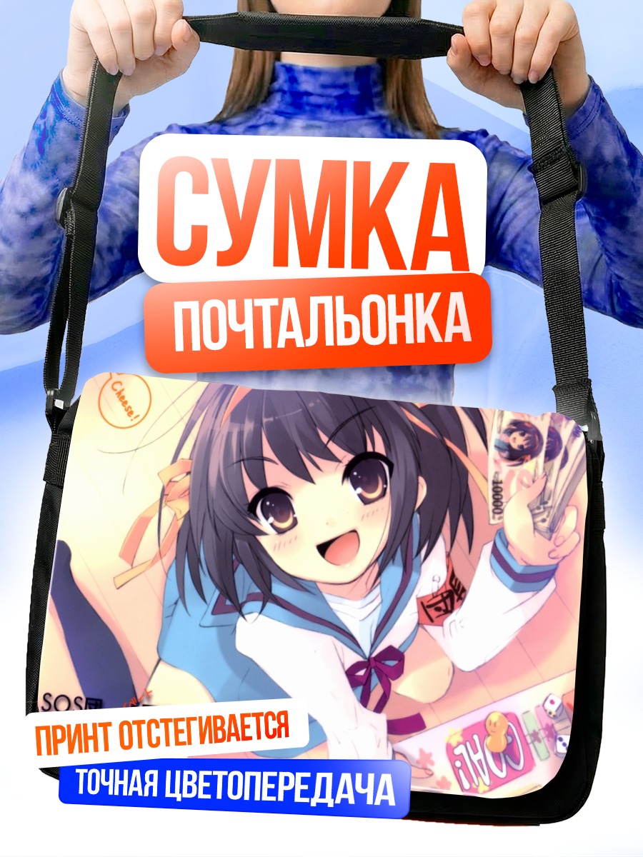 Сумка-почтальонка Харухи Судзумия с камерой