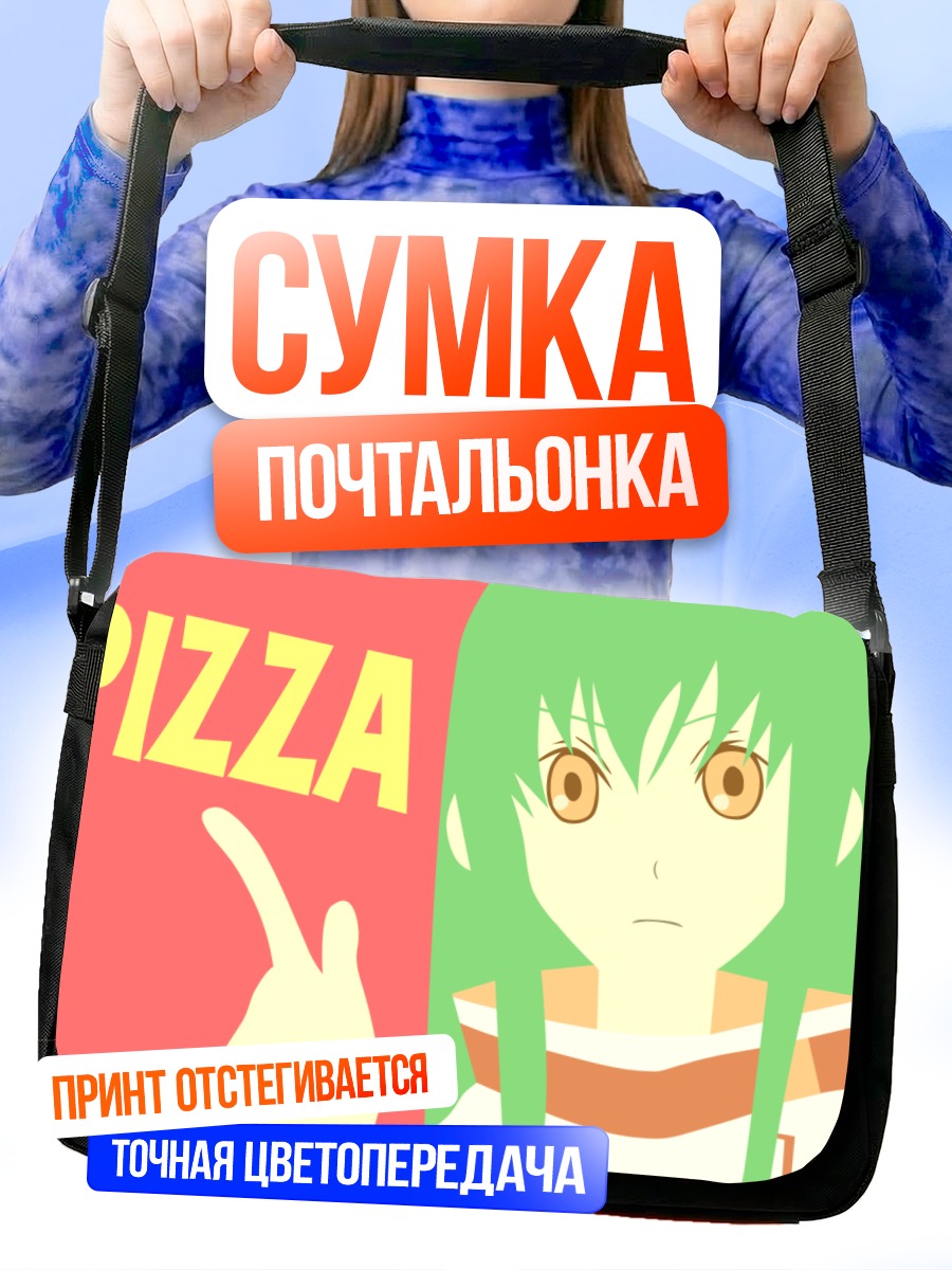 Сумка-почтальонка СиСи и пицца