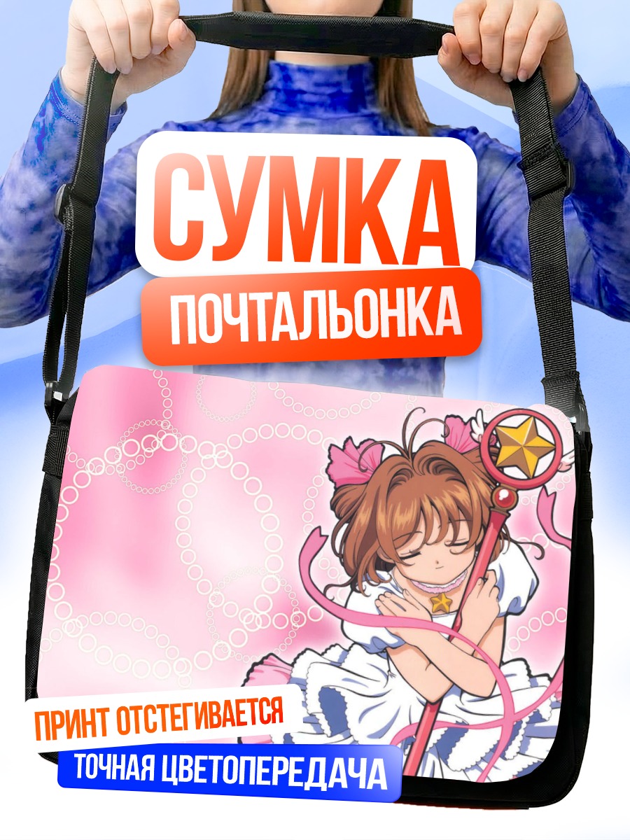 Сумка-почтальонка Сакура Киномото с посохом
