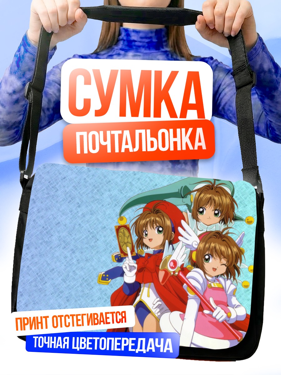 Сумка-почтальонка Сакура Киномото и друзья