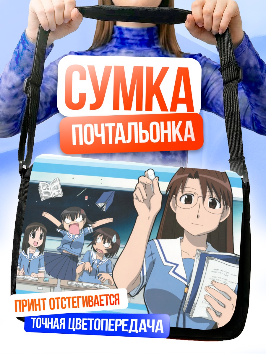 Сумка-почтальонка Кагура в классе