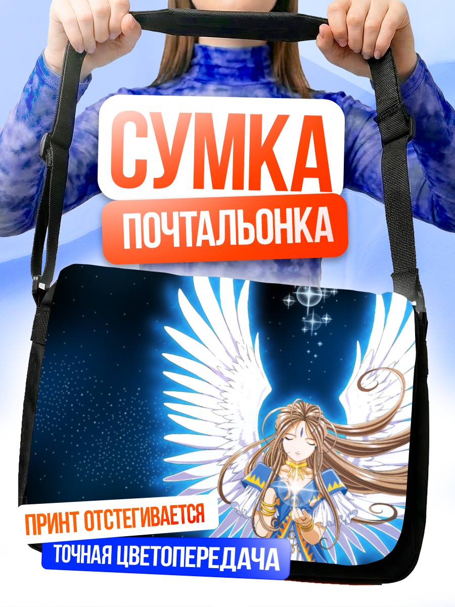 Сумка-почтальонка Бельданди с крыльями